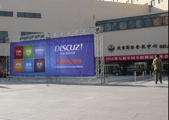 2012中国互联网站长大会今日召开