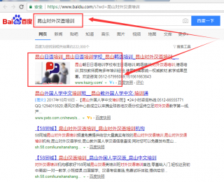 百度优化推广排名第一的关键词,昆山对外汉语培训，昆山德语培训