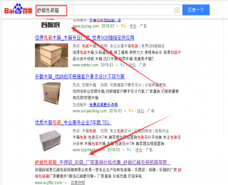 百度优化排名第一,舒城包装箱,舒城包装箱厂