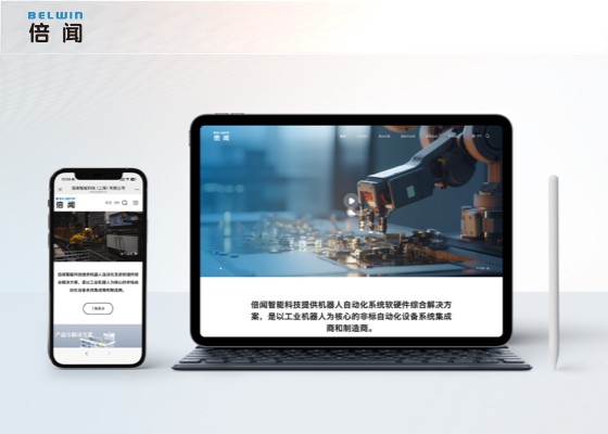 倍闻智能科技（上海）有限公司